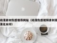 大兴安岭动漫素材伤感推荐网站（动漫伤感视频素材高清无水印）